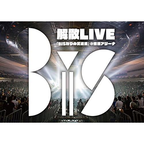 BD/BiS/BiS解散LIVE 「BiSなりの武道館」＠横浜アリーナ(Blu-ray)