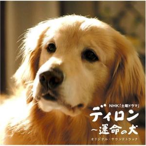 CD/オリジナル・サウンドトラック/NHK 土曜ドラマ「ディロン〜運命の犬」 オリジナル・サウンドトラック｜e-apron