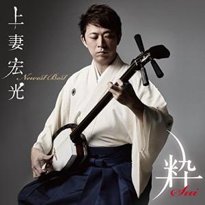CD/上妻宏光/Newest Best -粋Sui-の商品画像