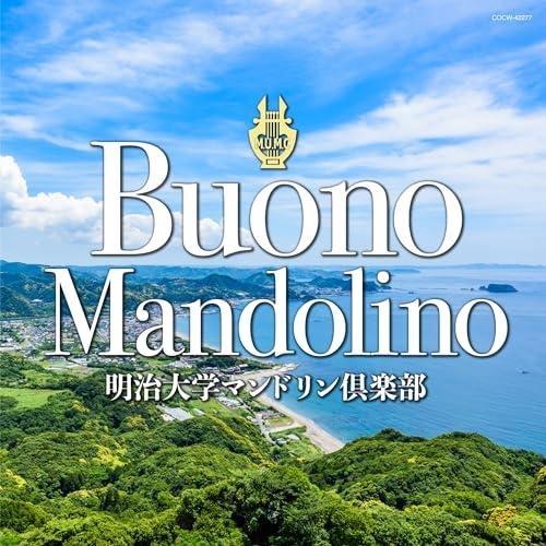 CD/明治大学マンドリン倶楽部/ブォーノ・マンドリーノ