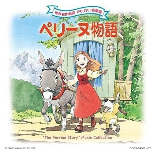 CD/アニメ/ペリーヌ物語