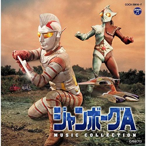 CD/菊池俊輔/ジャンボーグA ミュージック・コレクション
