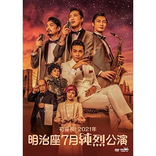 DVD/純烈/初座長!2021年 明治座7月純烈公演