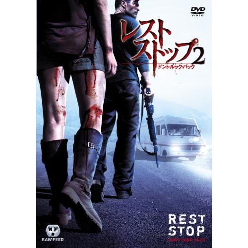 DVD/洋画/レストストップ2 ドント・ルック・バック 特別版