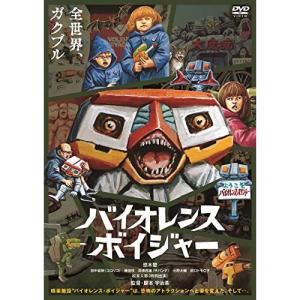 DVD／バイオレンスボイジャー