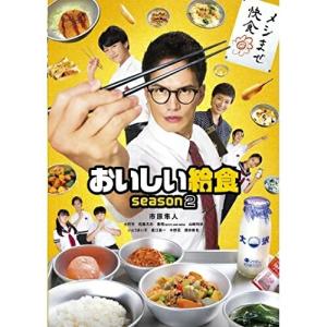 おいしい給食 season2 Blu-ray BOX