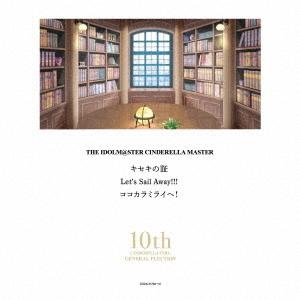 THE IDOLM@STER CINDERELLA MASTER キセキの証 ＆ Let's Sail Away ＆ ココカラミライヘ シンデレラガール総選挙10...