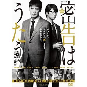 /TVドラマ/連続ドラマW 密告はうたう 警視庁監察ファイル DVD-BOX