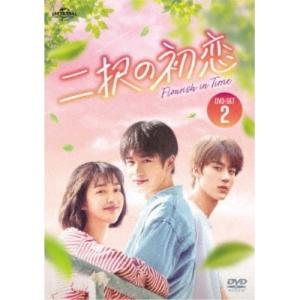 二択の初恋 DVD-SET2