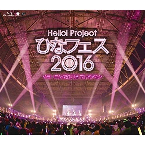 BD/モーニング娘。&apos;16/Hello!Project ひなフェス2016(モーニング娘。&apos;16プレ...