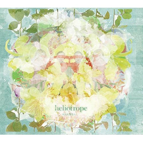 【取寄商品】CD/heliotrope/大丈夫、君なら。