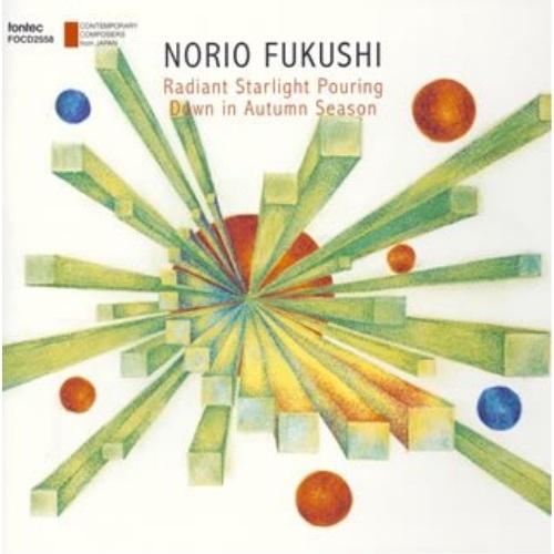 CD/田中千香士/福士則夫:星々の降りそそぐ秋へ