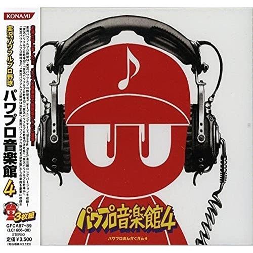 CD/ゲーム・ミュージック/実況パワフルプロ野球 パワプロ音楽館 4