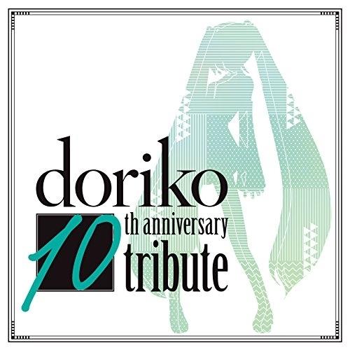 CD/オムニバス/doriko 10th anniversary tribute