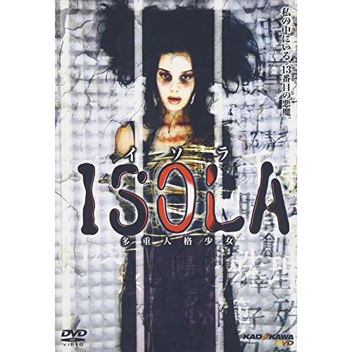 DVD/邦画/ISOLA 多重人格少女