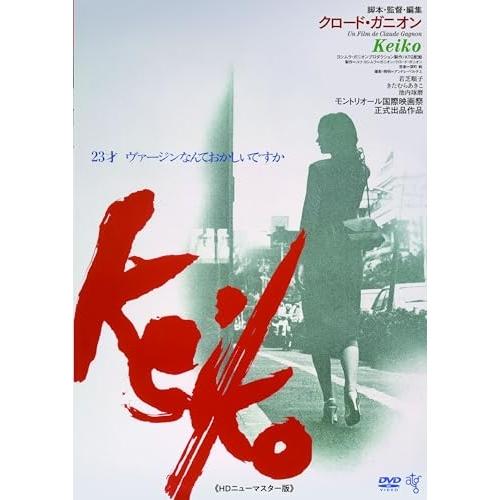 DVD/邦画/Keiko(HDニューマスター版) (廉価版)