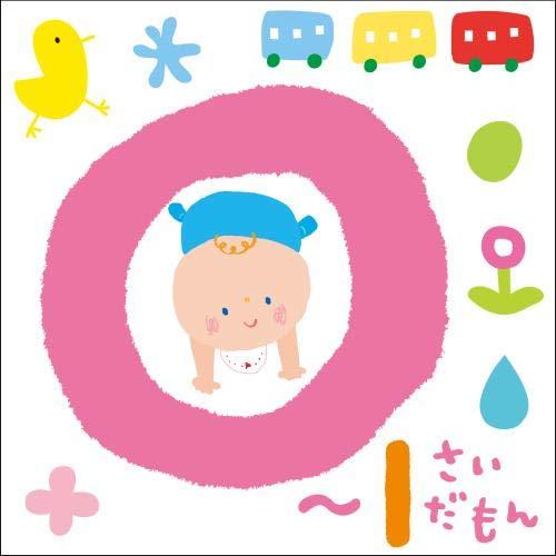 CD/キッズ/0〜1さいだもん*おやこで楽しむ歌あそび* (解説付)