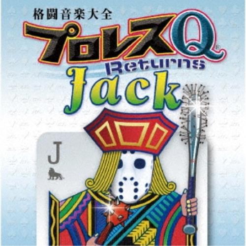 CD/スポーツ曲/格闘音楽大全プロレスQリターンズJack (解説付)