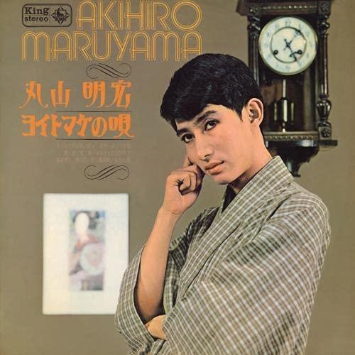 CD/丸山明宏(美輪明宏)/ヨイトマケの唄