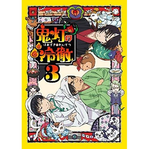 BD/TVアニメ/鬼灯の冷徹 3(Blu-ray) (Blu-ray+CD) (期間限定CD地獄版/...