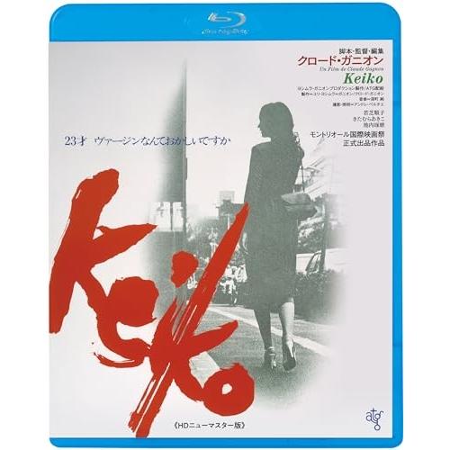 BD/邦画/Keiko(HDニューマスター版)(Blu-ray) (廉価版)