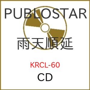 CD/PUBLOSTAR/雨天順延