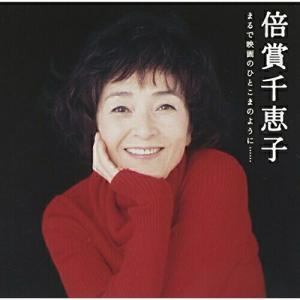 新品 歌い継いで・・・ 倍賞千恵子全集 / 倍賞千恵子 (6CD) NKCD7471