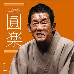 CD/三遊亭圓楽(6代目)/三遊亭圓楽1 船徳/浜野矩随/一文笛/ねずみ (解説付)｜e-apron