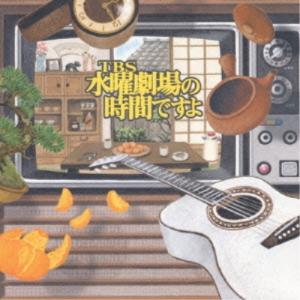 CD/オムニバス/TBS水曜劇場の時間ですよ