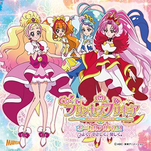 CD/キッズ/Go!プリンセスプリキュア ボーカルアルバム1 つよく、やさしく、美しく。