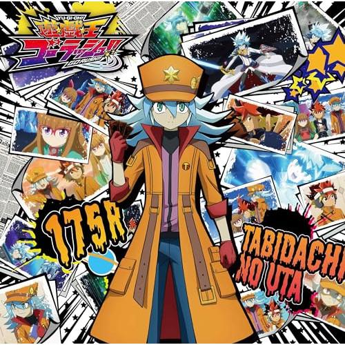 CD/175R/旅立ちの唄 (CD+DVD)