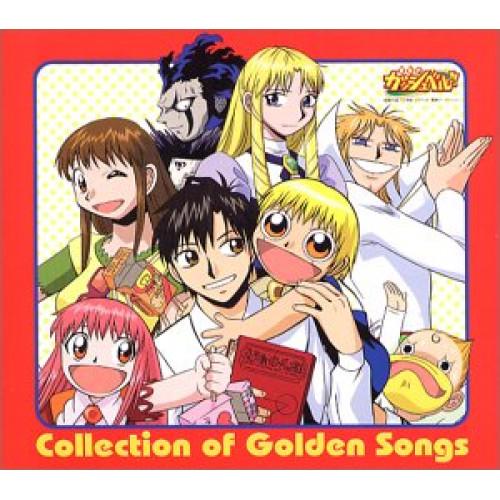 CD/オムニバス/金色のガッシュベル!!コレクション オブ ゴールデン ソングス