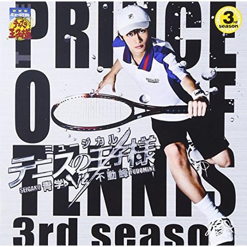 CD/ミュージカル/ミュージカル テニスの王子様 3rdシーズン 青学(せいがく)vs不動峰