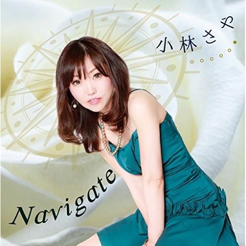 CD/小林さや/Navigate