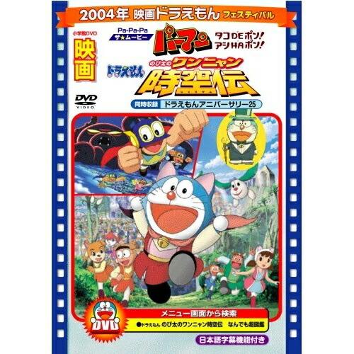 DVD/キッズ/映画ドラえもん のび太のワンニャン時空伝/Pa-Pa-Paザ☆ムービー パーマン タ...