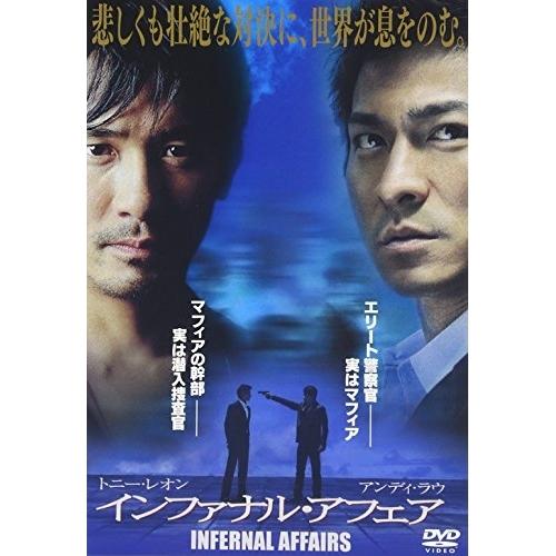DVD/洋画/インファナル・アフェア