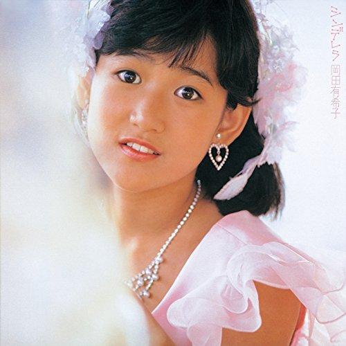 CD/岡田有希子/シンデレラ (UHQCD) (歌詞付/紙ジャケット) (完全限定生産盤)