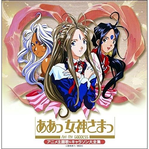 CD/アニメ/決定盤 ああっ女神さまっ アニメ主題歌&amp;キャラソン大全集