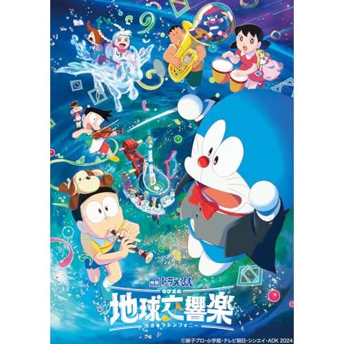 BD/キッズ/映画ドラえもん のび太の地球交響楽 デラックス版(Blu-ray) (初回生産限定版)