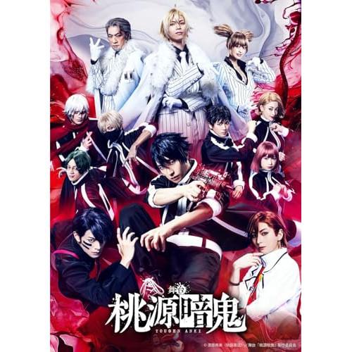 ▼BD/趣味教養/舞台「桃源暗鬼」(Blu-ray) (本編ディスク+特典ディスク)