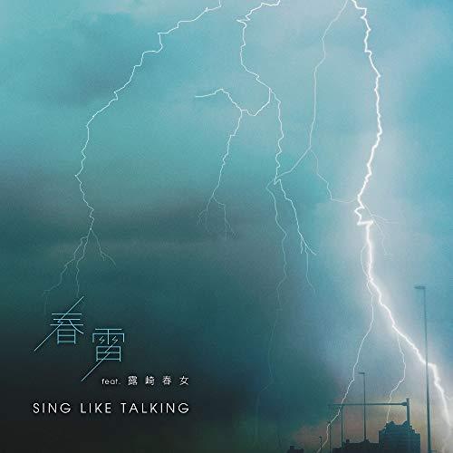 CD/SING LIKE TALKING/春雷 feat. 露崎春女 (CD+2DVD) (初回限定...