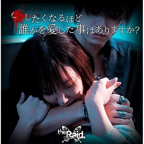 CD/the Raid./殺したくなるほど誰かを愛した事はありますか? (B-type)