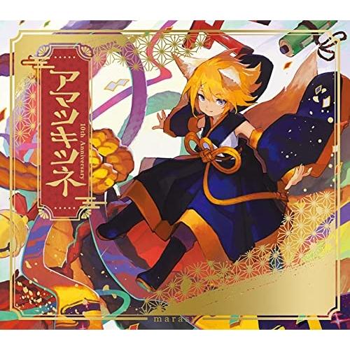 CD/まらしぃ(marasy)/アマツキツネ 10th Anniversary (初回生産限定盤)