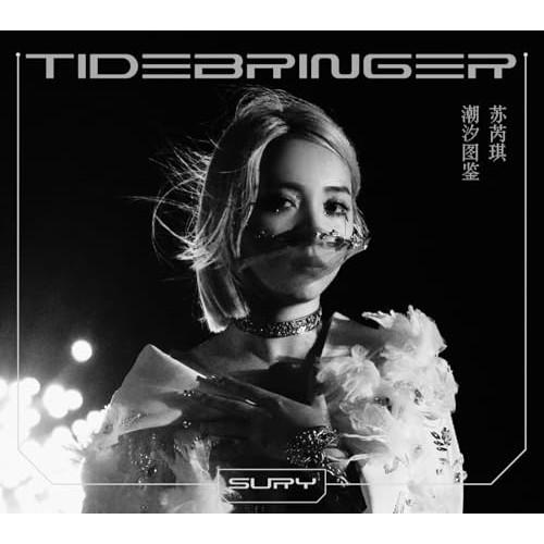 CD/スー・ルイチー/タイドブリンガー (完全生産限定盤)