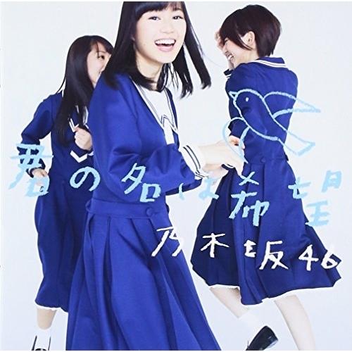 CD/乃木坂46/君の名は希望 (CD+DVD) (Type-B)