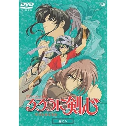 DVD/TVアニメ/るろうに剣心-明治剣客浪漫譚-巻之八