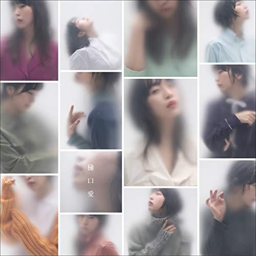 CD/ヒグチアイ/ヒグチアイ BEST ALBUM「樋口愛」