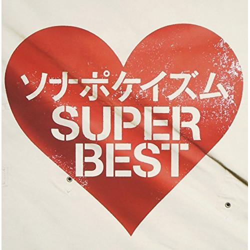 CD/ソナーポケット/ソナポケイズム SUPER BEST (通常盤)