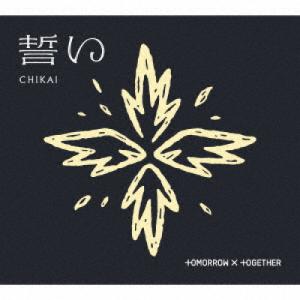 ▼CD/TOMORROW X TOGETHER/誓い(CHIKAI) (初回限定盤A/映像盤)｜e-apron