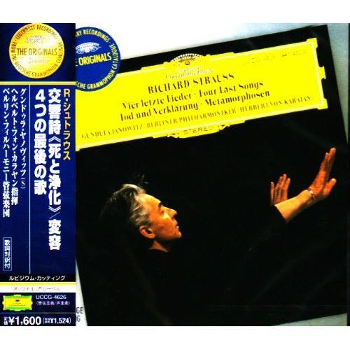 CD/グンドゥラ・ヤノヴィッツ/R.シュトラウス:交響詩(死と浄化)/変容 4つの最後の歌 (歌詞対...